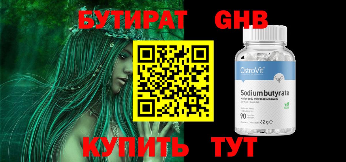 Семилуки  Бутират 99%  Вход с VPN 