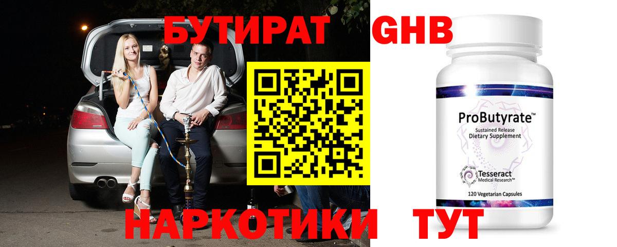 Бутират бутик Семилуки