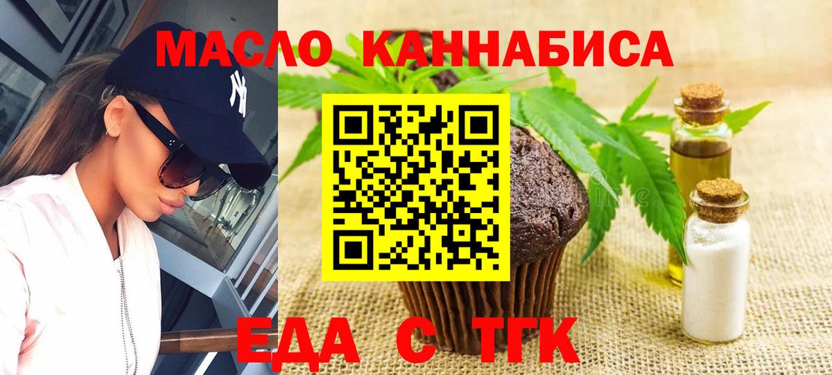 Печенье с ТГК марихуана  Вход с VPN  Семилуки 