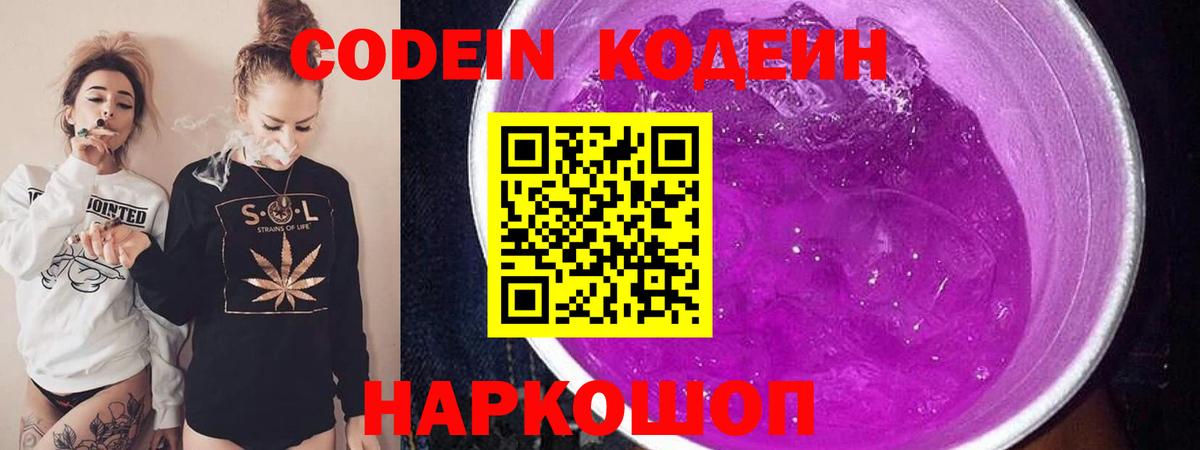 Кодеиновый сироп Lean напиток Lean (лин) Семилуки