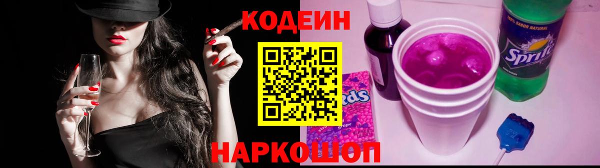 Кодеин Purple Drank  Кодеиновый сироп Lean напиток Lean (лин)  Вход с VPN  Семилуки 