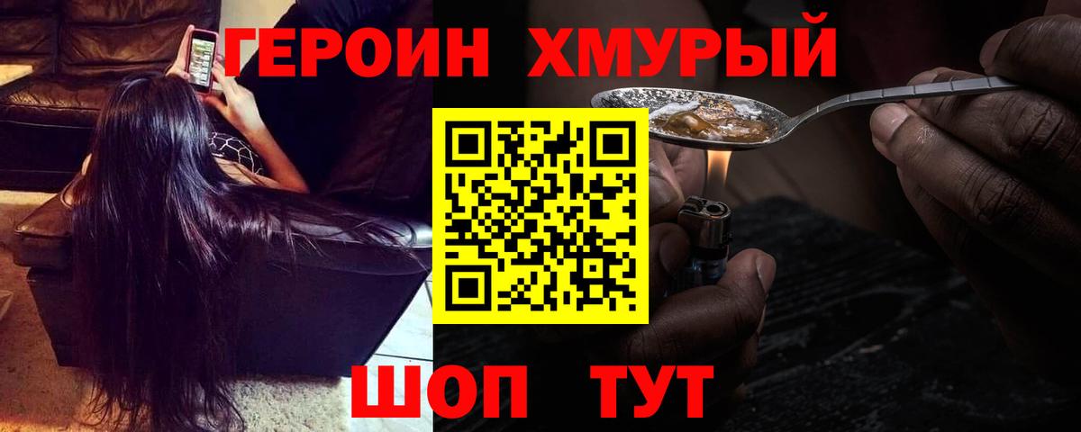 ГЕРОИН белый Семилуки