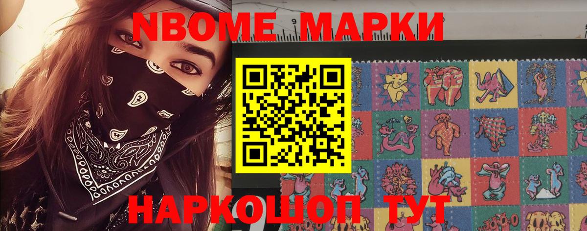 Марки N-bome 1,8мг Семилуки